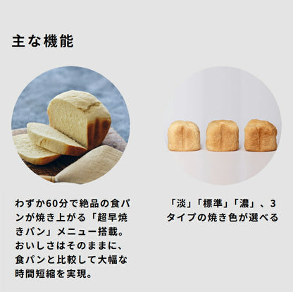 siroca シロカ ホームベーカリー ベーシックプラス 1.5斤 厚釜 セラミック 窓 タイマー レシピ付 早焼き自動 1斤 パン ベーグル 生地 ピザ 米粉 高加水 酵母 餅 バター ケーキ ヨーグルト SB-2D271