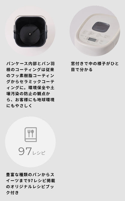 siroca シロカ ホームベーカリー ベーシックプラス 1.5斤 厚釜 セラミック 窓 タイマー レシピ付 早焼き自動 1斤 パン ベーグル 生地 ピザ 米粉 高加水 酵母 餅 バター ケーキ ヨーグルト SB-2D271