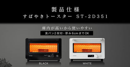 すばやきトースター siroca シロカ ST-2D351 トースター 炎風テクノロジー パン焼き 食パン ノンフライ キッチン 台所 オーブントースター 朝食 コンベクションオーブン ノンフライヤー