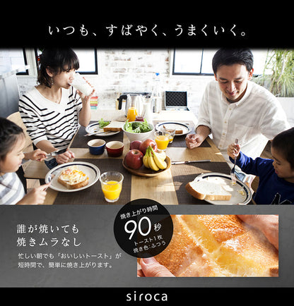すばやきトースター siroca シロカ ST-2D351 トースター 炎風テクノロジー パン焼き 食パン ノンフライ キッチン 台所 オーブントースター 朝食 コンベクションオーブン ノンフライヤー