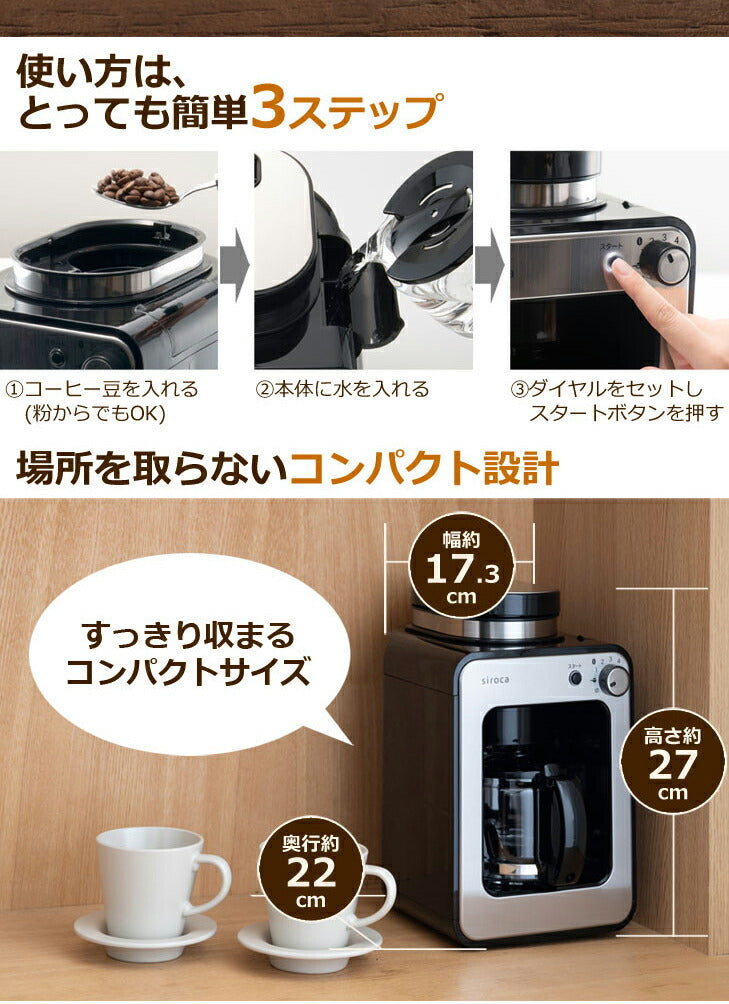 siroca シロカ crossline 全自動コーヒーメーカー SC-A221SS シルバー ステンレスメッシュフィルター コーヒー豆 粉 保温機能付き