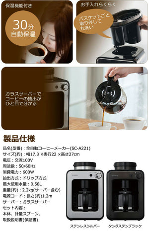 siroca シロカ crossline 全自動コーヒーメーカー SC-A221SS シルバー ステンレスメッシュフィルター コーヒー豆 粉 保温機能付き