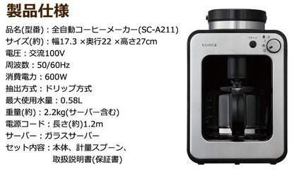 siroca 全自動コーヒーメーカー SC-A211 全自動コーヒーメーカー ミル付き 簡単 保温機能 オートコーヒーメーカー コーヒーマシン  挽きたてコーヒー 粉 新生活
