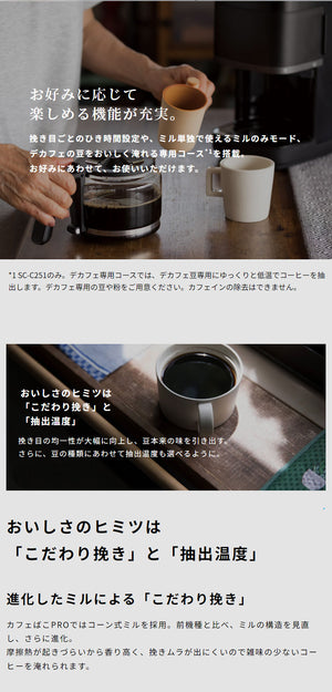 siroca コーン式全自動コーヒーメーカー カフェばこPRO コーヒーメーカー コーン式 ミル付き 保温 ガラス容器 ペーパーフィルター ステンレスフィルター タイマー付 タイマー シロカ 全自動 CM-6C261K