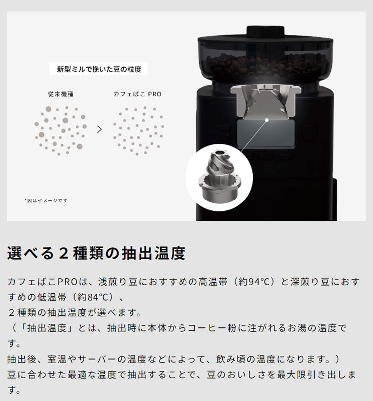 siroca コーン式全自動コーヒーメーカー カフェばこPRO コーヒーメーカー コーン式 ミル付き 保温 ガラス容器 ペーパーフィルター ステンレスフィルター タイマー付 タイマー シロカ 全自動 CM-6C261K