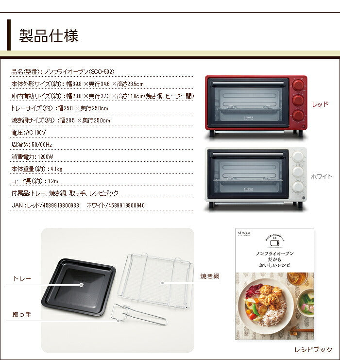 siroca シロカ crossline ノンフライオーブン SCO-502 トースト ヘルシー オーブン調理 ノンフライ コンベクションオーブン