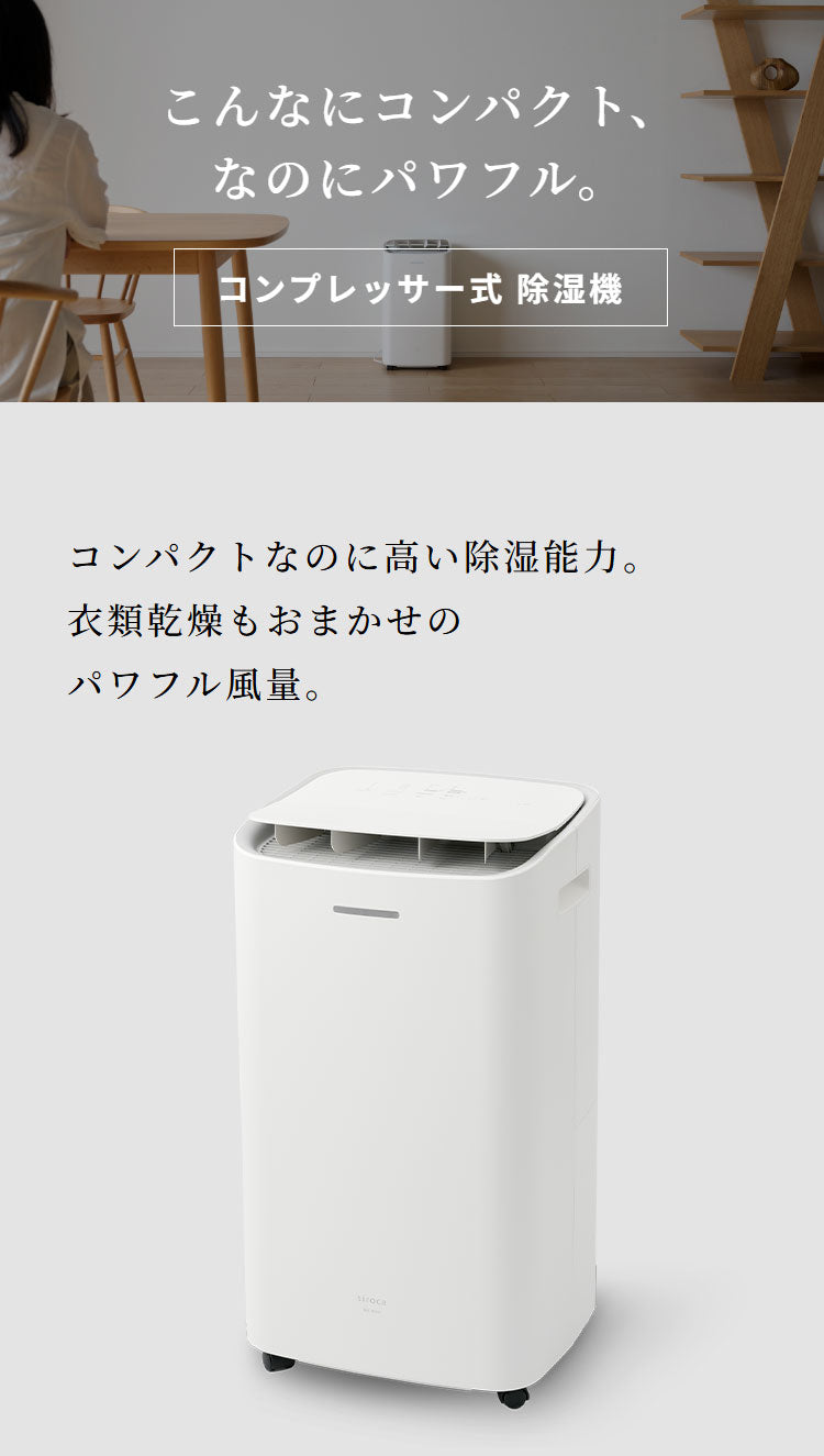 コンプレッサー式 除湿機 衣類乾燥モード搭載 2.8Lタンク お手入れかんたん 部屋干し カビ対策 コンパクト 省スペース 衣類乾燥 パワフル風量 風向き調節 SDC-10D171