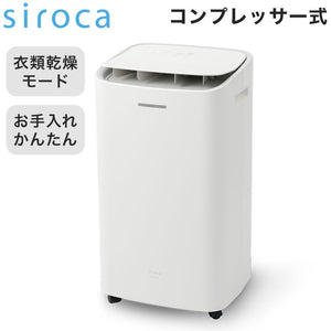 コンプレッサー式 除湿機 衣類乾燥モード搭載 2.8Lタンク お手入れかんたん 部屋干し カビ対策 コンパクト 省スペース 衣類乾燥 パワフル風量 風向き調節 SDC-10D171