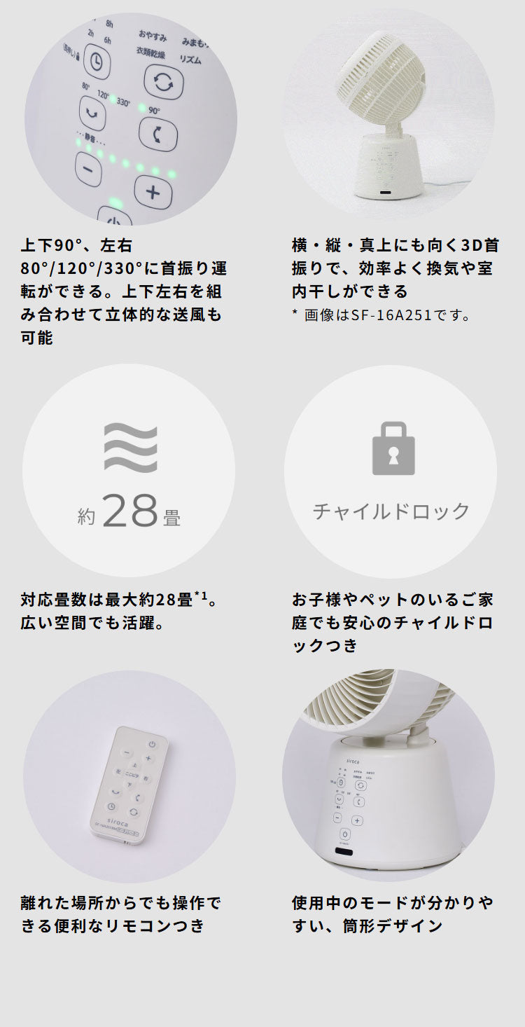 3Dサーキュレーター DC パワフル送風 広範囲 最大28畳 上下左右自動首振り 風量8段階 コンパクト 静音 タイマー 空気循環 衣類乾燥 自動検知 分解 手入れ簡単 リモコン siroca