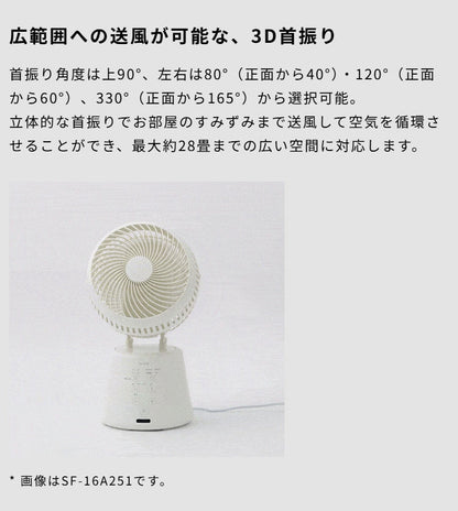 3Dサーキュレーター DC パワフル送風 広範囲 最大28畳 上下左右自動首振り 風量8段階 コンパクト 静音 タイマー 空気循環 衣類乾燥 自動検知 分解 手入れ簡単 リモコン siroca