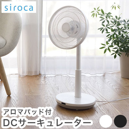 siroca シロカ DCサーキュレーター 扇風機 逆回転モード DCモーター搭載 アロマパッド付 間接微風 サーキュレーター SF-C151