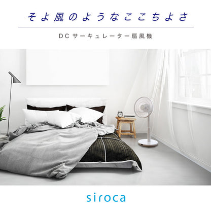 siroca シロカ DCサーキュレーター 扇風機 逆回転モード DCモーター搭載 アロマパッド付 間接微風 サーキュレーター SF-C151