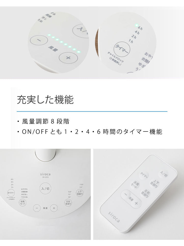 扇風機 サーキュレーター 省エネ DC 3D首振り シロカ siroca 強風 風量8段階 部屋干し 羽根約23cm 寝室 衣類乾燥 組立不要 暑さ対策 オンオフタイマー リビング 静か 一人暮らし SF-C213