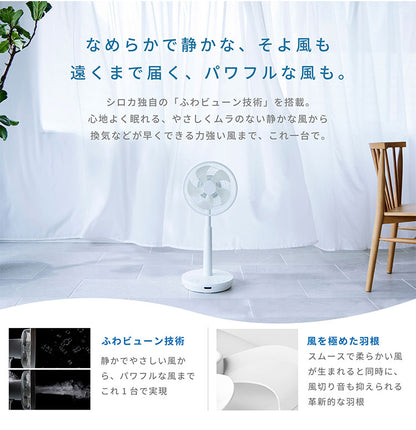 シロカ siroca DC3Dサーキュレーター扇風機 3D首振り 扇風機 サーキュレーター 風量調節 首振り 微風 寝室 衣類乾燥 暑さ対策 オンオフタイマー リビング 静か SF-C223