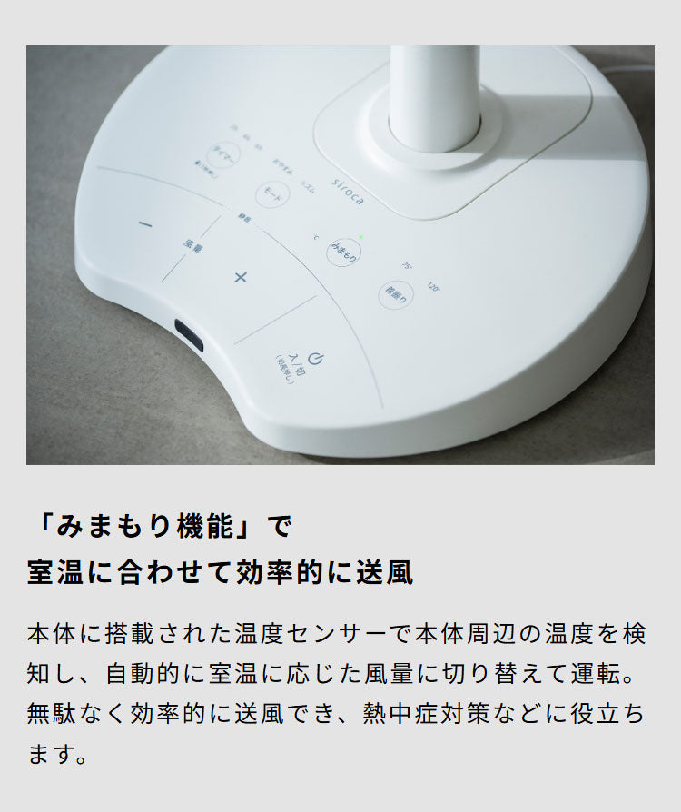 DCリビング扇風機 しゃがみま扇 フロア扇 ボタン 足で操作 オン/オフタイマー 静音 自動首振り 空気循環 衣類乾燥 真上 室温 自動検知 高さ調節 リズム風 サーキュレーター siroca