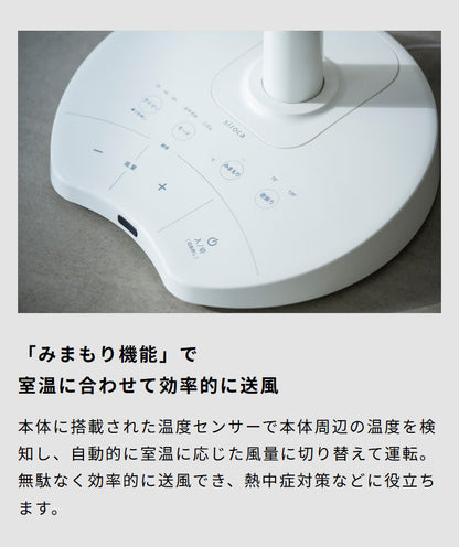 DCリビング扇風機 しゃがみま扇 フロア扇 ボタン 足で操作 オン/オフタイマー 静音 自動首振り 空気循環 衣類乾燥 真上 室温 自動検知 高さ調節 リズム風 サーキュレーター siroca
