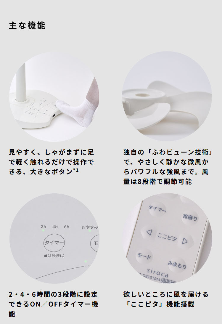 DCリビング扇風機 しゃがみま扇 フロア扇 ボタン 足で操作 オン/オフタイマー 静音 自動首振り 空気循環 衣類乾燥 真上 室温 自動検知 高さ調節 リズム風 サーキュレーター siroca