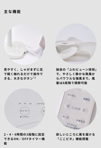 DCリビング扇風機 しゃがみま扇 フロア扇 ボタン 足で操作 オン/オフタイマー 静音 自動首振り 空気循環 衣類乾燥 真上 室温 自動検知 高さ調節 リズム風 サーキュレーター siroca