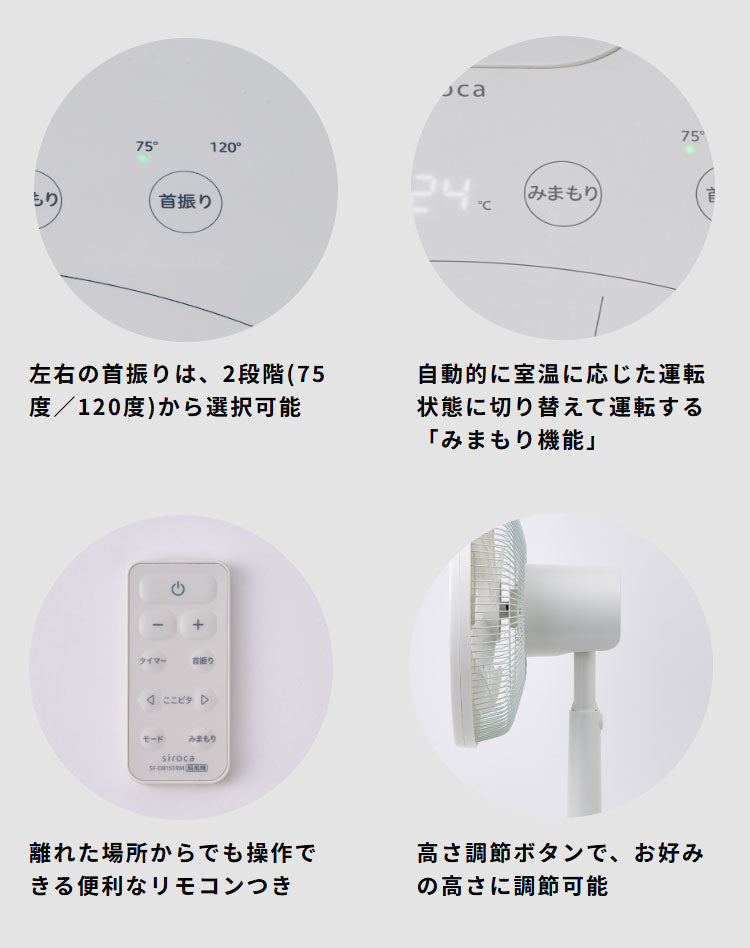 DCリビング扇風機 しゃがみま扇 フロア扇 ボタン 足で操作 オン/オフタイマー 静音 自動首振り 空気循環 衣類乾燥 真上 室温 自動検知 高さ調節 リズム風 サーキュレーター siroca