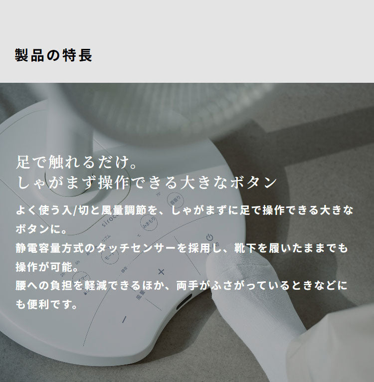 DCリビング扇風機 しゃがみま扇 フロア扇 ボタン 足で操作 オン/オフタイマー 静音 自動首振り 空気循環 衣類乾燥 真上 室温 自動検知 高さ調節 リズム風 サーキュレーター siroca