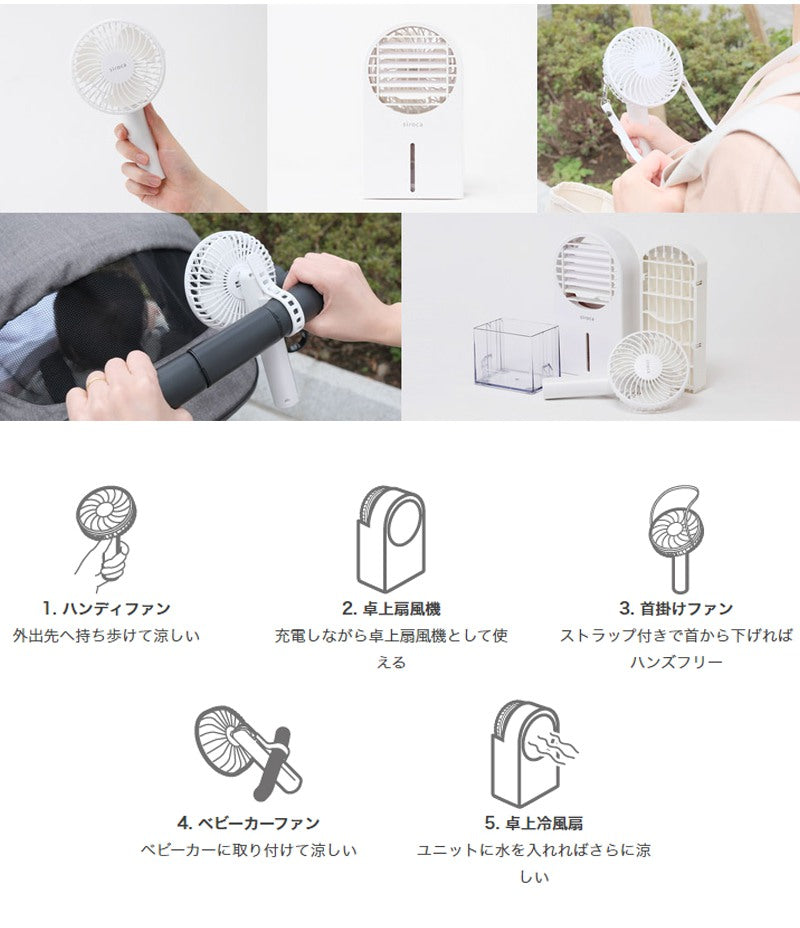 siroca シロカ 【ハンディファン&冷風扇セット】 シロカのひえひえファン ポータブルファン 卓上 首掛け SF-H271