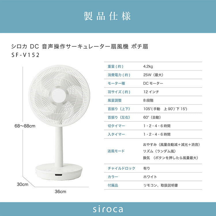siroca シロカ DC音声操作 サーキュレーター 扇風機 ポチ扇 リビング扇 DCモーター SF-V152