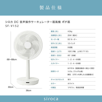 siroca シロカ DC音声操作 サーキュレーター 扇風機 ポチ扇 リビング扇 DCモーター SF-V152