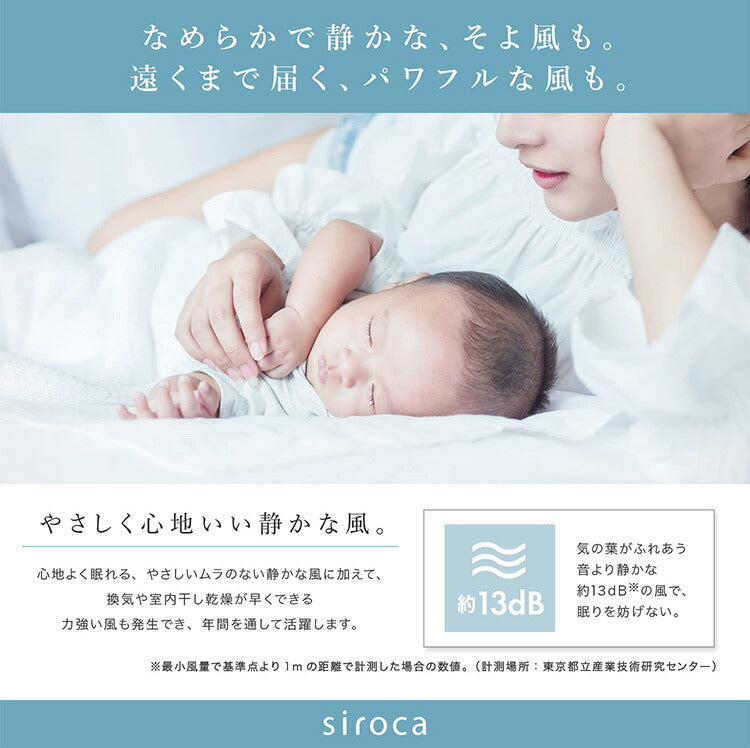 siroca シロカ DC音声操作 サーキュレーター 扇風機 ポチ扇 リビング扇 DCモーター SF-V152