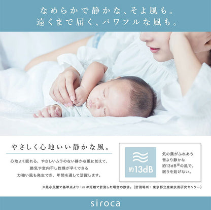 siroca シロカ DC音声操作 サーキュレーター 扇風機 ポチ扇 リビング扇 DCモーター SF-V152