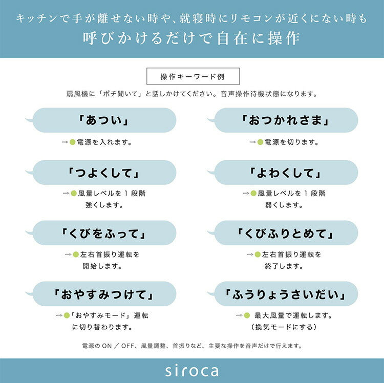 siroca シロカ DC音声操作 サーキュレーター 扇風機 ポチ扇 リビング扇 DCモーター SF-V152
