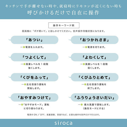 siroca シロカ DC音声操作 サーキュレーター 扇風機 ポチ扇 リビング扇 DCモーター SF-V152