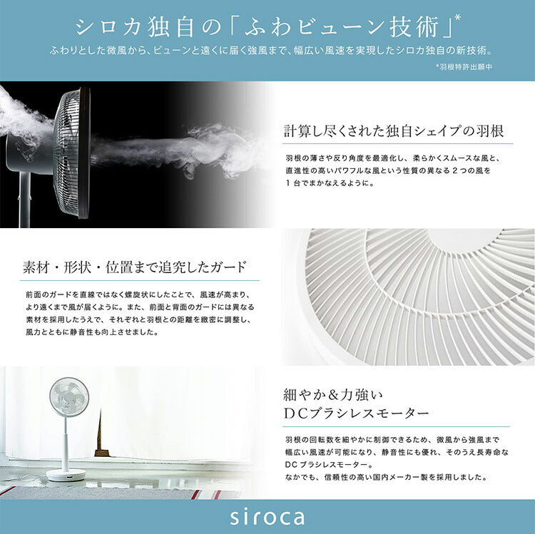siroca シロカ DC音声操作 サーキュレーター 扇風機 ポチ扇 リビング扇 DCモーター SF-V152