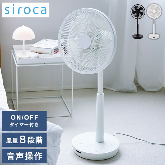 シロカ siroca 音声操作 扇風機 サーキュレーター 省エネ DC 音声認識扇風機 リモコン 風量調節 首振り 微風 寝室 衣類乾燥 組立不要 暑さ対策 オンオフタイマー リビング 静か SF-V191