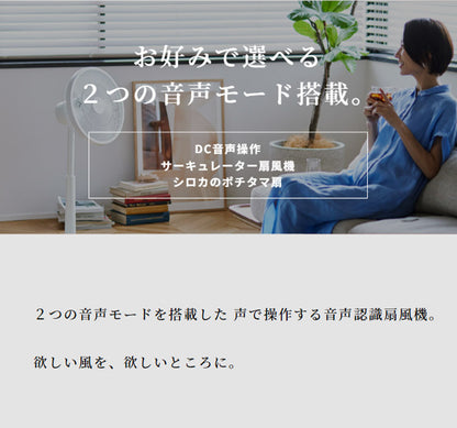シロカ siroca 音声操作 扇風機 サーキュレーター 省エネ DC 音声認識扇風機 リモコン 風量調節 首振り 微風 寝室 衣類乾燥 組立不要 暑さ対策 オンオフタイマー リビング 静か SF-V191