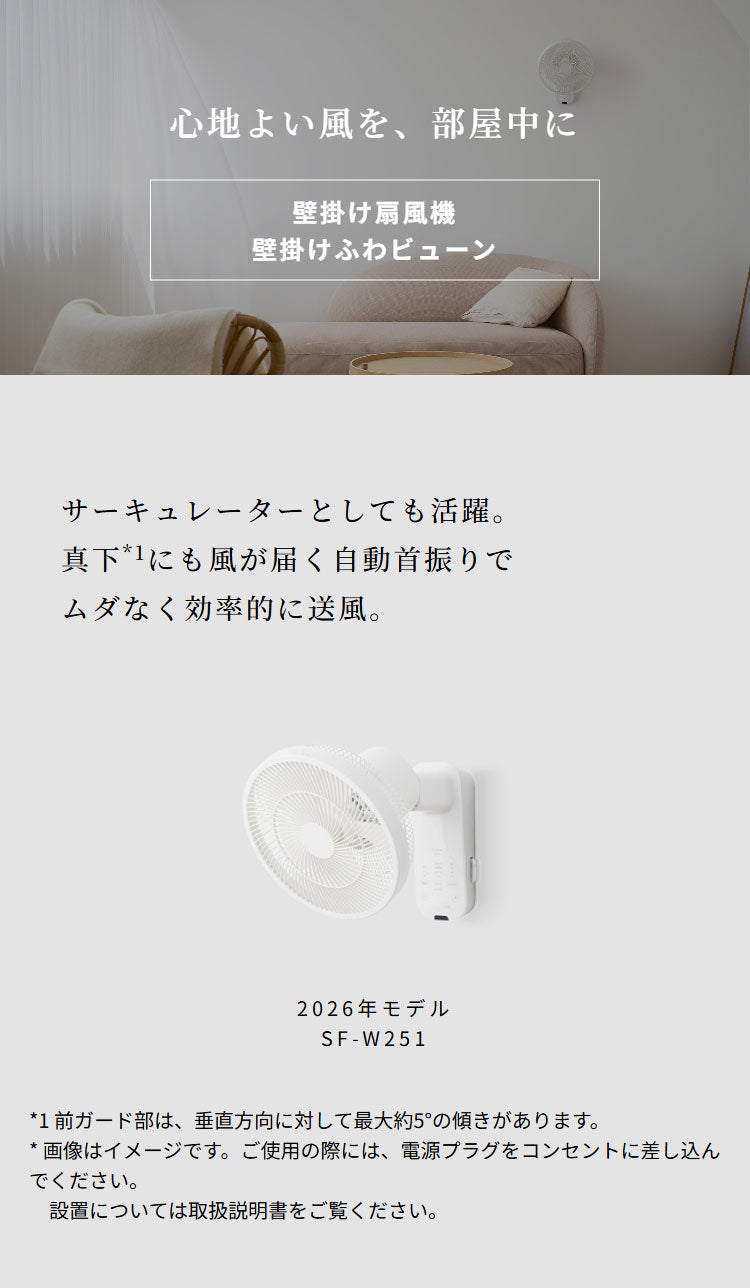 DC壁掛け扇風機 壁掛けふわビューン 上下左右自動首振り 風量調節8段階