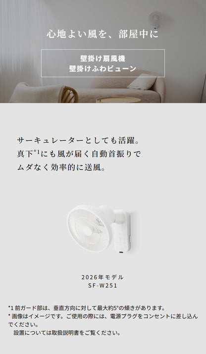 DC壁掛け扇風機 壁掛けふわビューン 上下左右自動首振り 風量調節8段階 静音 空気循環 衣類乾燥 サーキュレーター タイマー 温度表示 自動オフ リモコン収納 リズム風 真下 siroca