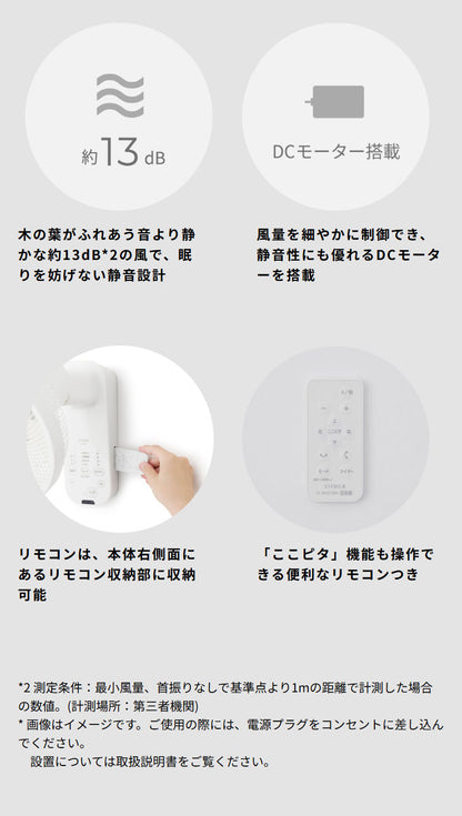 DC壁掛け扇風機 壁掛けふわビューン 上下左右自動首振り 風量調節8段階 静音 空気循環 衣類乾燥 サーキュレーター タイマー 温度表示 自動オフ リモコン収納 リズム風 真下 siroca