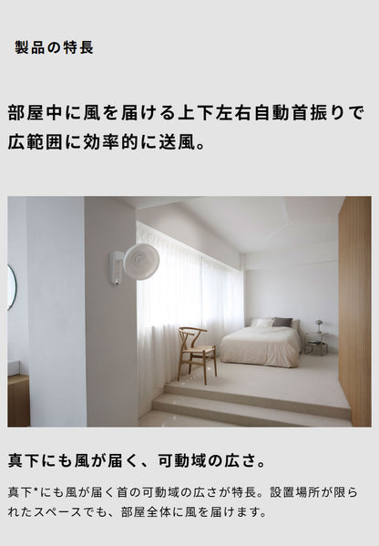 DC壁掛け扇風機 壁掛けふわビューン 上下左右自動首振り 風量調節8段階 静音 空気循環 衣類乾燥 サーキュレーター タイマー 温度表示 自動オフ リモコン収納 リズム風 真下 siroca
