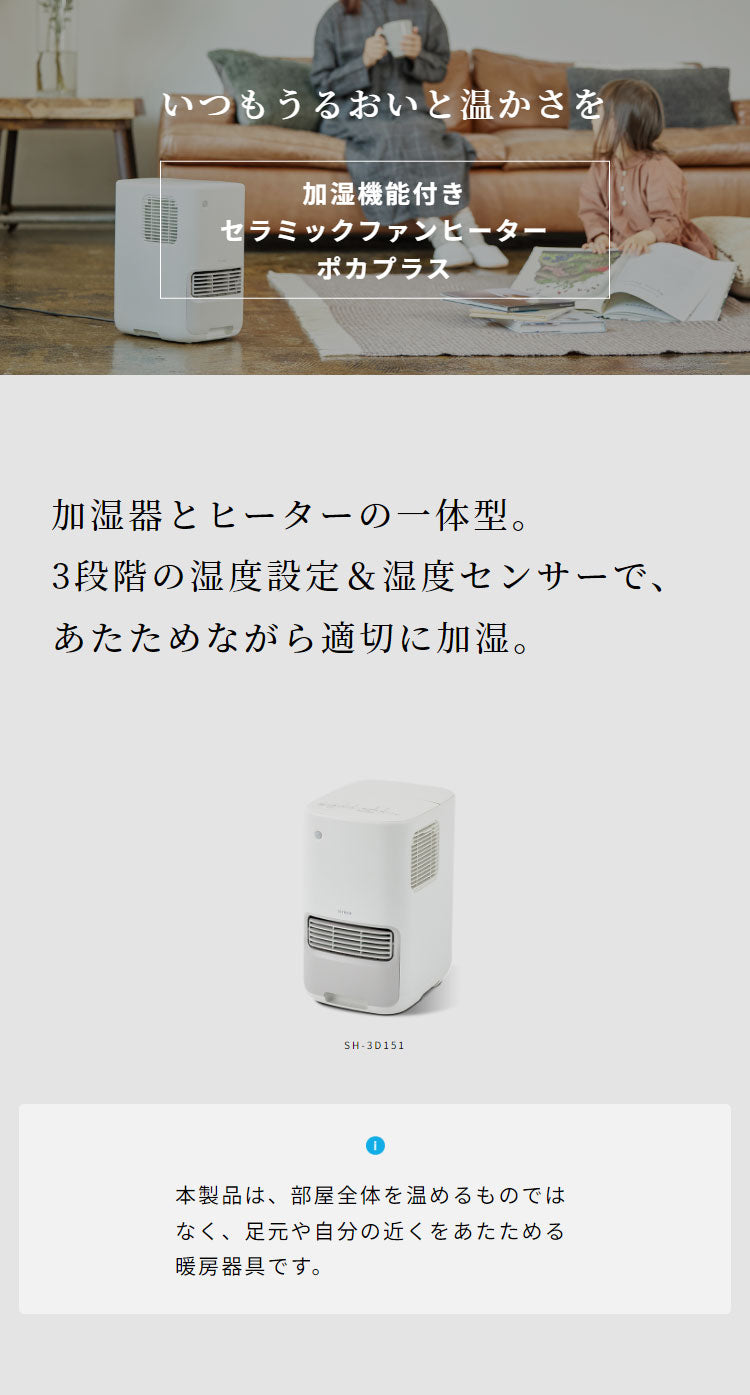 シロカ 加湿機能付き セラミックファンヒーター おしゃれ ポカプラス 加湿器 ヒーター 湿度設定 湿度センサー 加湿器 足元 節電 節約 省エネ siroca SH-3D151 ホワイト