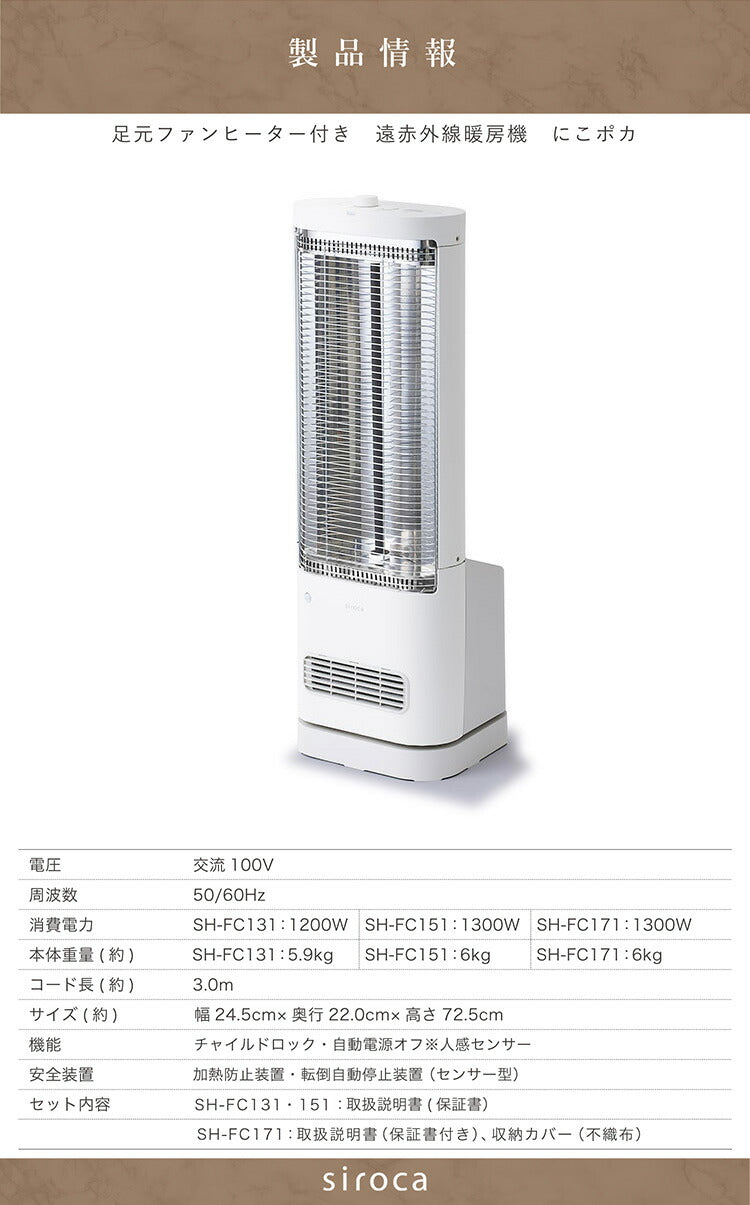 シロカ 足元ファンヒーター付き 遠赤外線暖房機 にこポカ SH-FC131 ホワイト siroca 省エネ 切タイマー機能 首振り ぬくもり持続