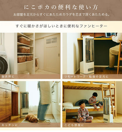 シロカ 足元ファンヒーター付き 遠赤外線暖房機 にこポカ SH-FC131 ホワイト siroca 省エネ 切タイマー機能 首振り ぬくもり持続