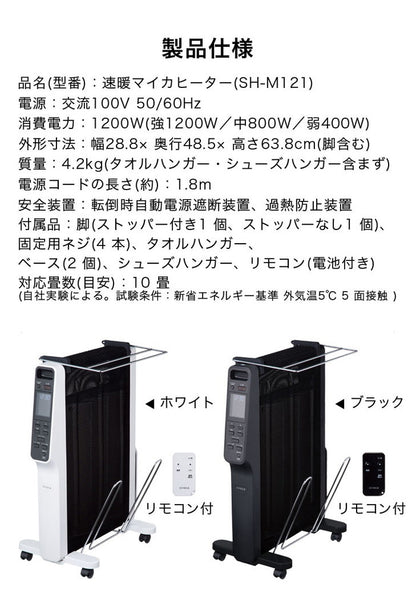 siroca シロカ 速暖マイカヒーター タオルハンガー シューズハンガー SH-M121 速暖 クリーン 10畳 取っ手付き 静か