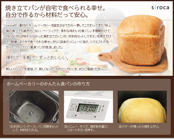 ホームベーカリー 餅 シロカ siroca SHB-122 米粉 そば 蕎麦 ジャム 餅つき機 バター ソフトパン もちつき機