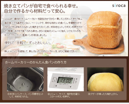 ホームベーカリー 餅 シロカ siroca SHB-122 米粉 そば 蕎麦 ジャム 餅つき機 バター ソフトパン もちつき機