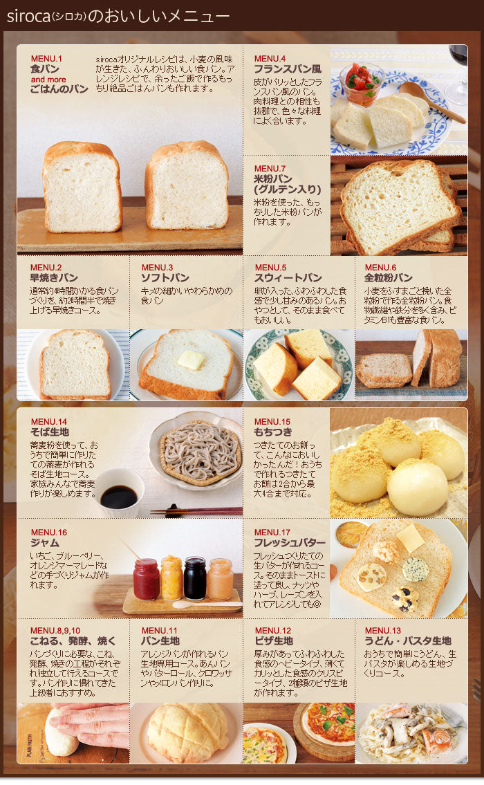 ホームベーカリー 餅 シロカ siroca SHB-122 米粉 そば 蕎麦 ジャム 餅つき機 バター ソフトパン もちつき機