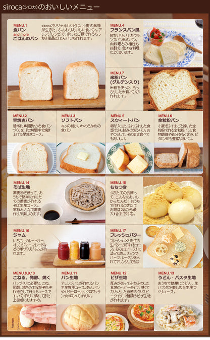 ホームベーカリー 餅 シロカ siroca SHB-122 米粉 そば 蕎麦 ジャム 餅つき機 バター ソフトパン もちつき機