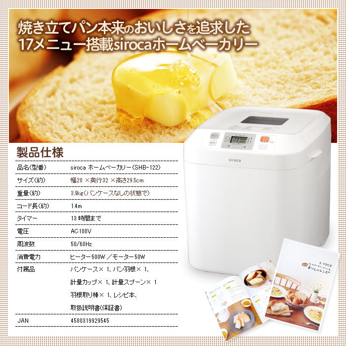 ホームベーカリー 餅 シロカ siroca SHB-122 米粉 そば 蕎麦 ジャム 餅つき機 バター ソフトパン もちつき機