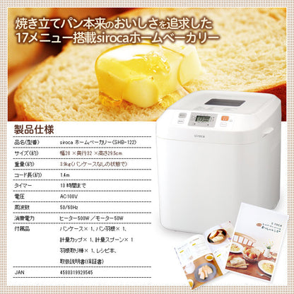 ホームベーカリー 餅 シロカ siroca SHB-122 米粉 そば 蕎麦 ジャム 餅つき機 バター ソフトパン もちつき機