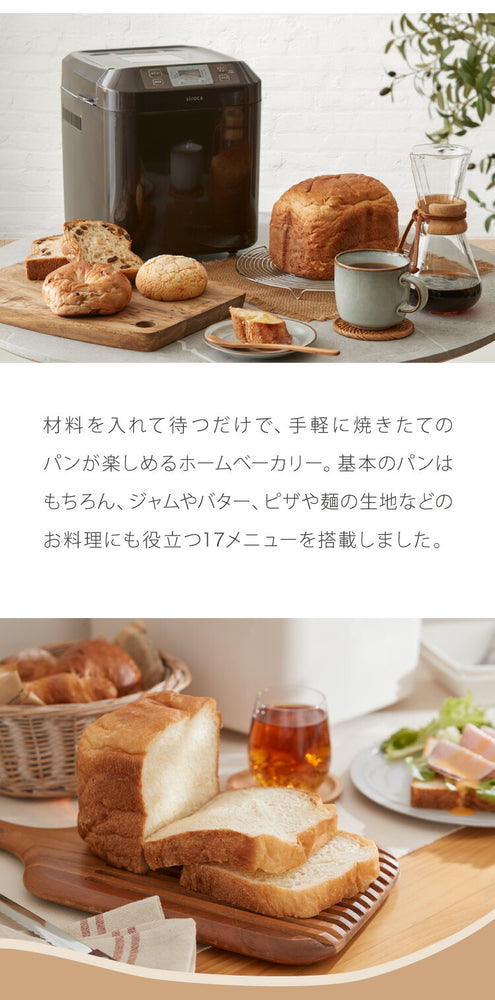 ホームベーカリー シロカ siroca SBG-111 食パン 米粉 ジャム ピザ生地 お餅 餅つき機 もちつき機 1斤 1.5斤 2斤 1斤焼き 調理家電 キッチン家電 新生活 一人暮らし