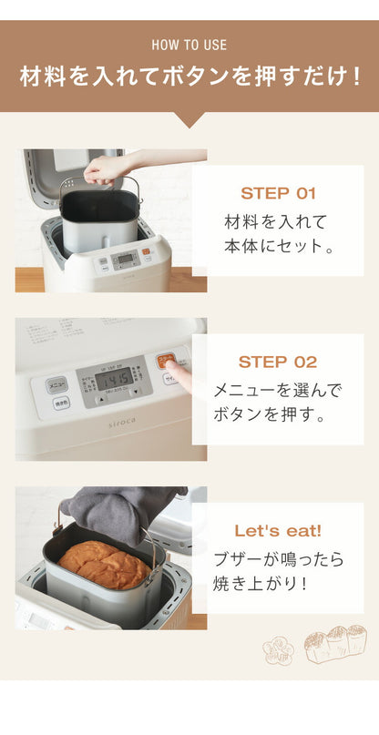 ホームベーカリー シロカ siroca SBG-111 食パン 米粉 ジャム ピザ生地 お餅 餅つき機 もちつき機 1斤 1.5斤 2斤 1斤焼き 調理家電 キッチン家電 新生活 一人暮らし